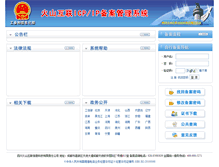 Tablet Screenshot of beian.volit.com